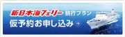 ヴィーナストラベル株式会社札幌営業所