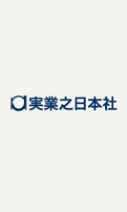 実業の日本社株式会社