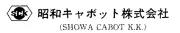 昭和カボット株式会社