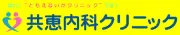 土澤診療家内科クリニック