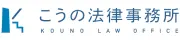 湖野法律事務所