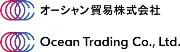 オーシャン・トレード株式会社