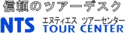 阪神ツーリストサービス株式会社名古屋オフィス