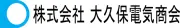 大久保電機商会株式会社