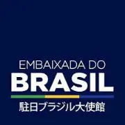 Job postings released by the ブラジル連邦共和国大使館.