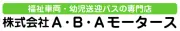 株式会社A.B.Aモーターズ