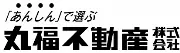 丸福不動産株式会社