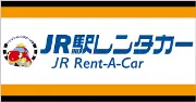 駅レンタカー関西株式会社神戸支社