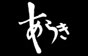 Job postings released by the 中華料理とどろき.