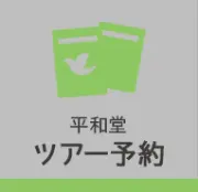 平和堂株式会社モリヤマ旅行センター