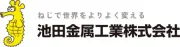 池田金属工業株式会社