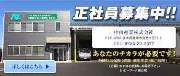 中山産業株式会社 札幌支店