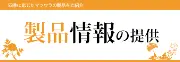 松浦薬業株式会社