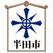 Job postings released by the 半田市役所.