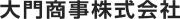 大門商事株式会社