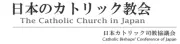 ベップ カトリック教会（日本）