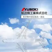 日本輸送機株式会社