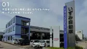 Job postings released by the イズミ自動車販売株式会社中古車センター.