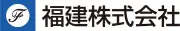 福建工業株式会社