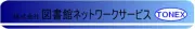 図書館ネットワークサービス株式会社