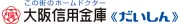 南大阪信用金庫、篠田橋シ印子挚部