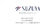 Job postings released by the 株式会社SUZUYA.