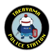 Job postings released by the 高山警察署.