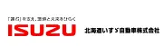 函館 BR. のHOKKAIDO ISUZU MOTORS CO., LTD.