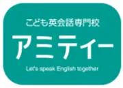 イオン、アミティーイングリッシュスクール