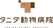 タニダ動物病院