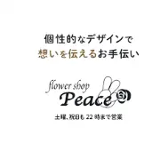 Job postings released by the フラワーショップピスケス.