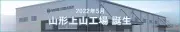 Job postings released by the 内山電機工業株式会社.