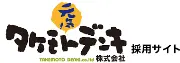 Job postings released by the 竹房電機株式会社.