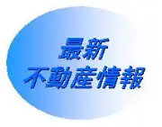 岩澤不動産株式会社