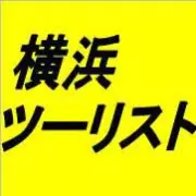 Job postings released by the 横浜ツーリスト株式会社.