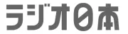 RFラジオ日本株式会社