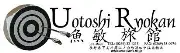 Job postings released by the 旅館 うらといち.