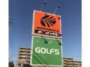 オートバックス西尾店