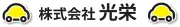 Job postings released by the 光栄自動車工業株式会社.