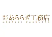 Job postings released by the アララギ株式会社.