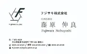 Job postings released by the 株式会社フジサキ.