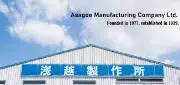 麻越製造株式会社