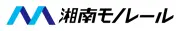 湘南モノレール株式会社