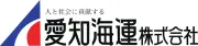 愛知海運株式会社名古屋支店