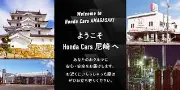 Job postings released by the ホンダプリモ芦屋尼崎店.