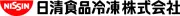 日清フローズンフーズ株式会社