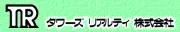 Job postings released by the タワーズリアルティ株式会社.