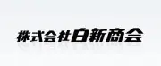 Job postings released by the 白新工業商株式会社.