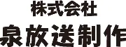 いずみ放送テレビ株式会社