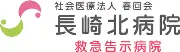 Job postings released by the 長崎北保健所.